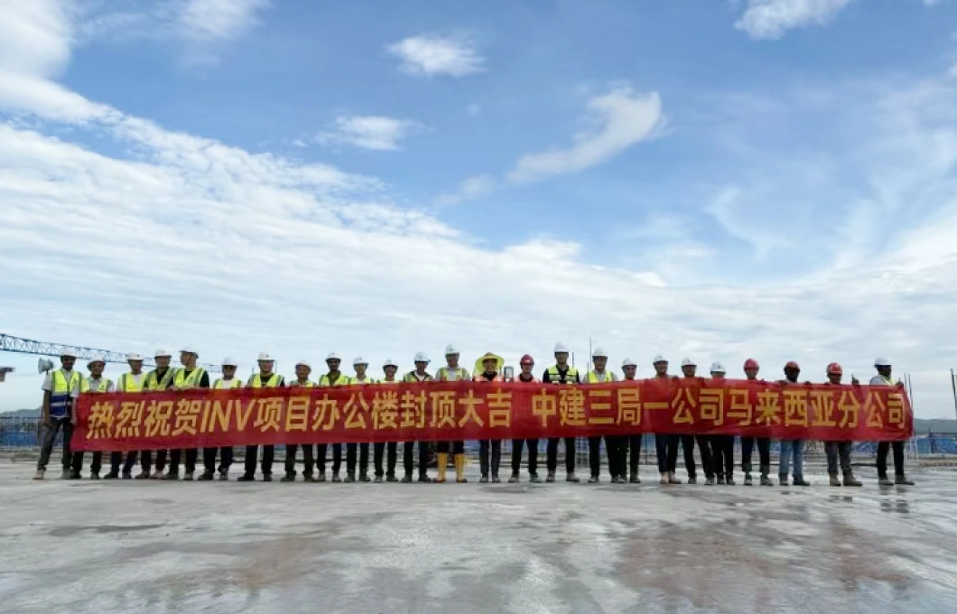 Congratulations on the Successful Topping-Out of the INV Project Office Building – China State Construction Third Engineering Bureau First Company Malaysia Branch